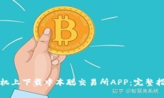 如何在苹果手机上下载中