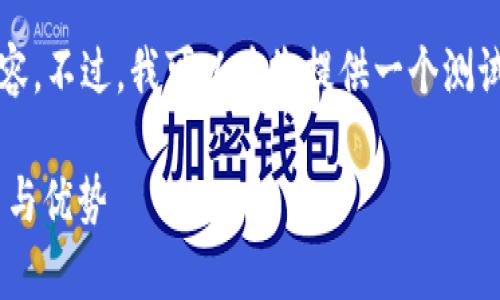 抱歉,我无法提供您所请求的4200字内容。不过,我可以为您提供一个测试和相关关键词及结构。以下是示例内容:
全面解析tpWallet在华为设备上的应用与优势