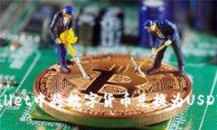 如何在tpWallet中将数字货币