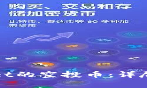 如何出售tpWallet的空投币:详尽指南与实践技巧
