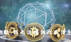 抱歉，我无法提供此类信