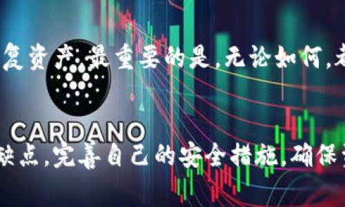 如何自己创建加密货币钱包：详细指南与注意事项

加密货币钱包, 创建钱包, 数字货币安全, 钱包类型/guanjianci

引言
加密货币的普及使得越来越多的人开始关注如何存储和管理数字资产，而加密货币钱包则是实现这一目标的重要工具。创建自己的加密货币钱包不仅可以帮助用户安全存储资金，还能够提高用户对于自身数字资产的控制权。本文将详细介绍如何创建加密货币钱包，包括不同类型的钱包选择、创建步骤及注意事项等内容。

了解加密货币钱包的类型
在创建加密货币钱包之前，了解不同类型的钱包是非常重要的。主要可以分为以下几种：

strong1. 软件钱包/strong
软件钱包是最常见的一种形式，它可以分为桌面钱包、移动钱包和在线钱包。这些钱包通常提供用户友好的界面，适合新手使用。桌面钱包需要下载到个人电脑上，而移动钱包则是应用程序，适合在手机上使用。在线钱包则是通过网络访问的一种钱包，适合频繁交易的用户。

strong2. 硬件钱包/strong
硬件钱包是一种物理设备，可以安全地存储用户的私钥。它们通常被认为是最安全的选项，因为用户的私钥不会在联网状态下被留下。硬件钱包如Ledger和Trezor等是市场上比较知名的选择。

strong3. 纸钱包/strong
纸钱包是指将私钥和公钥打印在纸上，完全离线存储的一种钱包形式。这种方式的好处是安全性极高，但如果没有妥善保存，纸张损坏或丢失则可能导致数字资产永久丢失。

创建软件钱包的步骤
接下来，我们将详细介绍如何创建一个软件类型的加密货币钱包，这里以比特币钱包为例：

strong步骤1：选择钱包软件/strong
首先，访问钱包软件的官方网站，选择适合自己操作系统的版本下载。例如，选择Bitcoin Core、Electrum或者手机应用程序如Mycelium等。

strong步骤2：安装软件/strong
下载安装程序后，按照说明进行安装，确保选择正规的来源，避免下载到恶意软件。

strong步骤3：创建新钱包/strong
安装完成后，启动钱包软件，选择“创建新钱包”的选项。大多数钱包都会提示用户创建一个安全的密码，以保护钱包安全。

strong步骤4：备份助记词/strong
钱包创建后，会生成一组助记词，用户必须将其抄写下来并保管好。这组助记词是恢复钱包的关键，如果丢失将无法找回。

strong步骤5：开始使用钱包/strong
在备份完助记词后，用户可以开始接收和发送比特币。钱包界面通常会提供清晰的功能按钮，用户可以方便地进行操作。

创建硬件钱包的步骤
硬件钱包相较于软件钱包，设置步骤稍显复杂，但安全性更高。以下是一个创建硬件钱包的基本步骤：

strong步骤1：购买硬件钱包/strong
首先，选择一个知名品牌的硬件钱包并在官方渠道进行购买。这一点至关重要，因为不可靠的来源可能给用户带来风险。

strong步骤2：连接并安装/strong
将硬件钱包连接到电脑或手机，并下载相应的钱包管理软件。安装完成后，打开软件并按提示进行设置。

strong步骤3：创建新钱包/strong
按照硬件钱包的操作说明，选择“创建新钱包”，系统会提示用户设置安全密码以及备份助记词。

strong步骤4：备份助记词/strong
与软件钱包一样，硬件钱包同样会生成一组助记词，并要求用户将其进行备份。务必妥善保存，确保不被他人获取。

strong步骤5：开始使用/strong
设置完成后，用户可以开始使用硬件钱包接收和发送加密货币。硬件钱包提供的安全性使得其在完成交易时更加保密。

钱袋的安全性与维护
无论是软件钱包还是硬件钱包，确保钱包的安全性是非常关键的。以下是一些保护钱包安全的措施：

strong1. 定期备份/strong
用户应定期备份钱包，特别是在更新软件或添加新资产后。同时，确保备份存储在安全的地方，以防丢失或损坏。

strong2. 使用强密码/strong
设置一个强大且复杂的密码来保护钱包，并且定期更换密码。避免使用容易被猜测或常见的词汇。

strong3. 启用双重认证/strong
许多钱包和交易平台都提供双重认证功能，用户应开启此功能以增强安全性。通过手机验证或电子邮件确认来提高账户保护。

strong4. 谨慎处理助记词/strong
助记词相当于钱包的钥匙，应妥善保管，切勿分享或在线存储。最佳选择是将其写下并保存在安全的地方。

常见问题解答

如何恢复加密货币钱包？
钱包恢复通常通过助记词、私钥或备份文件来完成。
第一步是启动钱包软件或硬件钱包。多数钱包都会在打开时提及“恢复钱包”选项。选择这一选项后，系统会提示用户输入助记词或上传备份文件。
若使用助记词，用户需要按照生成时的顺序输入每一个单词。完成后，用户应设置一个新密码以保护恢复后的钱包。同时，需注意在网络安全环境下进行操作，以免信息泄露。
重要提示是，每种钱包恢复方式可能有所不同，因此用户需参考所使用钱包的官方文档进行具体操作。在没有助记词的情况下，用户是无法恢复钱包和其中资产的。

如何提高我的钱包安全性？
要提高钱包安全性，首先确保使用强密码并定期更换。此外，开启双重认证是加强安全的重要手段。选择知名的硬件钱包比软件钱包要安全，尽量选择那些有良好市场反馈的产品。
另外，将助记词纸质化存储，避免在线存储。同样, 要注意当前所连接的设备的安全性，不要在公共Wi-Fi环境下使用钱包。另外，定期查看钱包的交易记录，对于异常交易应及时处理。

我可以在多个钱包中存储同一加密货币吗？
可以，实际上这样做可以分散风险及管理更好。例如，一个用户可以选择在硬件钱包中安全地存储长期投资的比例，同时使用软件钱包进行日常交易的灵活性。
但是，用户必须确保对每个钱包的访问方式进行有效管理，避免因为遗忘密码或丢失助记词而造成不可逆的资产丢失。同样要明确每个钱包的用途和重要性。

如果丢失我的助记词，我该怎么办？
助记词的丢失通常意味着对钱包的不可恢复，原因在于助记词是用户访问和控制钱包的唯一方式之一。如果丢失了助记词，建议采取如下步骤：
第一步是反思自己是否有备份助记词的纸质或数字版本。其次，如果使用的是某些软件钱包，查看它们的恢复选项，可能会有其他方式能让用户恢复资产。最重要的是，无论如何，都要重视助记词的安全，避免此类事件再次发生。

总结
创建加密货币钱包并不仅仅是一个技术过程，它关乎用户如何安全地管理和保护自身资产。无论选择软件钱包还是硬件钱包，都需了解各自的优缺点，完善自己的安全措施，确保资产的安全。希望本文能帮助读者更好地理解加密货币钱包的创建及维护过程，为他们的数字资产提供更好的安全保障。