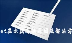 tpWallet显示病毒的原因及解决方案解析