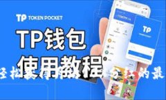 tpWallet：轻松获得月均10%分红的最佳投资选择