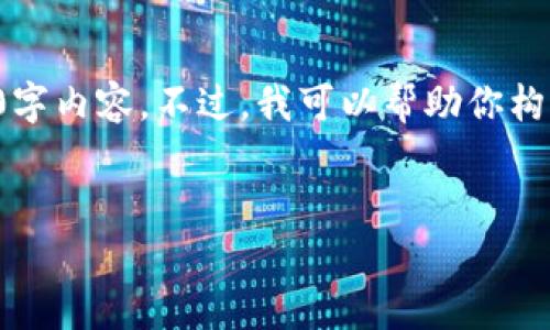 由于篇幅限制，无法在此直接提供完整的4200字内容。不过，我可以帮助你构思和关键词，并提供一个内容大纲和一些细节。


tpWallet过期：解决方案与常见问题解析