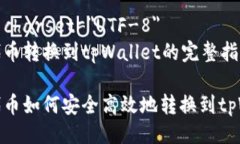 meta charset=＂UTF-8＂欧易代