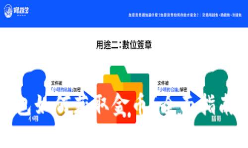 数字货币钱包如何获取金币？全面指南与实用技巧