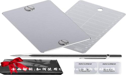 全面解析：如何使用tpWallet查询市场行情