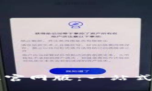 小狐狸钱包最新版官网版：一站式数字资产管理平台