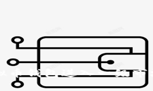 如何下载虚拟币钱包进入一级市场的全面指南