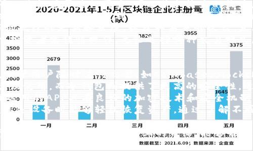 biao ti/biao ti加密货币交易APP推荐：投资新手与专业交易者的必备工具/biao ti

加密货币, 交易APP, 投资, 区块链/guanjianci

一、加密货币APP的介绍
随着区块链技术的发展，加密货币逐渐走进大众的视野。加密货币APP作为交易者和投资者进行数字货币买卖及管理的主要工具，越来越受到人们的欢迎。这些APP通常提供方便快捷的操作界面、丰富的交易选项以及先进的安全措施，使得用户能够轻松地进行加密货币投资。
加密货币APP的种类繁多，包括交易平台APP、钱包APP和资讯社区APP等。交易平台APP如Coinbase、Binance等，主要用于买卖各种加密货币；钱包APP则用于存储加密货币，提供安全性和易用性；而资讯社区APP则让用户可以获取最新的市场动态和交易策略，增强用户的投资决策能力。

二、选择合适的加密货币APP
选择一款合适的加密货币APP可以直接影响投资效果。首先，用户需要考虑交易费用。不同的交易平台可能会有不同的费用政策，了解这些费用能够帮助用户最大限度地交易成本。
其次，安全性也是评价一个APP的重要标准。用户应选择那些有良好声誉和安全保障的APP，如采用双因素认证、冷存储等安全措施的交易平台，来确保自己的资产安全。此外，平台的用户体验、交易速度、支持的货币种类和技术支持也是选择时需要考虑的因素。

三、加密货币APP的功能特性
加密货币APP通常具备多种功能，极大地方便了用户进行交易。此类APP一般提供实时的市场行情、走势图表、技术分析等信息，让用户能够及时掌握市场动态，有效进行决策。
许多APP还提供定投和自动交易的功能，用户可以设定条件，让系统自动执行买入或卖出操作，极大地减少了人工干预的需要。此外，有些APP还提供多种货币对的交易，在满足用户多样化需求的同时，也能帮助用户进行资产多元化配置。

四、加密货币的投资策略
在使用加密货币APP进行投资时，合理的投资策略至关重要。投资者通常可以选择短线交易、长线投资或是定投等策略。短线交易需要投资者对市场变化敏感，快速反应，把握短期波动收益；而长线投资则更依赖于对市场的长期判断，投资者需要有耐心去等待资产升值。
定投则适合风险厌恶型投资者。通过定期买入固定金额的加密货币，可以有效降低投资风险。此外，多样化风险的投资策略也是值得推荐的，投资者可以将资产分散到不同的加密货币中，以此来对冲潜在的市场风险。

五、相关问题探讨

1. 如何安全地使用加密货币APP？
在当今的数字经济时代，加密货币逐渐成为一种流行的投资工具，但随之而来的安全隐患也越来越显著。那么，用户该如何确保安全有效地使用加密货币APP呢？
首先，用户在选择加密货币APP时必须进行充分的调研，查阅关于该平台的背景信息以及用户评价，以确认其安全性和信誉。尤其是在加密货币市场，很多项目和平台的真实性难以验证，因此选择历史悠久、用户量大的平台，可以有效降低遭遇骗局的风险。
其次，确保个人信息的安全也非常重要。在使用加密货币APP时，用户应避免在不明来源的Wi-Fi网络下进行交易，也应定期更改密码，使用复杂而不易猜测的密码。此外，启用双重认证功能，增加一个额外的安全层，相对而言能够保护账户不被盗取。
另一个不可忽视的安全措施是使用冷钱包。冷钱包是一种将私钥离线存储的方式，其能够有效降低黑客攻击的风险。虽然热钱包应用便捷，但安全性相对较低。为了确保投资安全，用户应该考虑将大部分资金存储在冷钱包中，而只应在热钱包中存储进行日常交易所需的少量资金。
最后，用户还需时刻关注市场变化和平台的通知，及时调整自己的投资策略，防止因市场波动带来资产损失。在对加密货币进行投资时，务必保持理智，不要盲目跟风，保持对市场的敏感和洞察力。

2. 加密货币APP是否适合所有投资者？
虽然加密货币APP便于交易，但它并不适合所有的投资者。首先，用户需要具备一定的金融知识。加密货币市场波动较大，投资者如果没有相关知识，很容易在市场波动中遭受损失。对于完全缺乏投资经验的人，非理性决策可能会导致较大的经济损失。
其次，加密货币市场的风险相较传统投资市场更大。由于市场还相对年轻，缺乏足够的监管措施，容易受到操控，导致价格的剧烈波动。因此，那些对风险厌恶的投资者，使用加密货币APP进行投资时，需谨慎评估其风险承受能力。
此外，加密货币的法律法规在许多国家还未成熟，这意味着某些交易活动可能会涉及法律风险。投资者应提前了解所在国家的法律法规，以免在不知情的情况下触犯法律。
虽然加密货币APP适合希望通过投资赚取收益的用户，但对于那些仅想进行简单的资产管理，亦或购房、教育等目标，依靠加密货币投资并不一定是最佳选择。因此，不同投资者应根据自己的需求和风险偏好，来选择是否使用加密货币APP进行投资。

3. 加密货币交易的盈利模式是什么？
加密货币交易的盈利模式主要包括套利、投机和长期投资。首先，套利是一种比较常见的盈利方式。投资者通过在不同交易所之间的价格差异进行买卖，可以获取较大的收益。例如，当某个加密货币在平台A的价格较低时，投资者可以先在平台A购买，然后同时在平台B以更高的价格卖出，赚取差价利润。
投机是一种高度依赖市场情绪和数据分析的收益模式。通过分析市场趋势，投资者可以在市场上涨时买入，在市场下跌时卖出，以期从价格波动中获利。然而，投机需要较强的市场分析能力和敏锐的直觉，否则可能带来巨大风险。
长期投资则是一种相对稳定的盈利模式，适合风险承受能力较强的投资者。通过对有潜力的加密货币进行长时间的持有，等待市场规律的更新和发展，以获取未来的收益。尤其是在市场大幅波动时，稳定的长期投资策略能够平衡短期风险，从而实现资本的增值。
除此之外，本质上加密货币市场的波动性使得杠杆交易成为一种颇受欢迎的盈利模式。虽然这提高了潜在收益，但也加大了风险，投资者需谨慎操作。无论选择哪种交易模式，投资者都需要保持理性和清晰的判断，通过不断学习和研究提高自己的投资能力，才能在加密货币市场中获取可观的收益。

4. 加密货币的钱包APP哪种好？
选择合适的钱包APP对于保护 bitcoin 及其它加密资产至关重要。常见的钱包类型有热钱包和冷钱包。热钱包通常连接互联网，便于用户随时进行交易，如Coinbase、Blockchain等；而冷钱包则是将私钥存储于离线状态，如Ledger、Trezor等。
热钱包的优点在于使用方便，适合需要频繁交易的用户。然而，缺点是相对更加容易受到黑客攻击，因此在存储大额资金时并不建议使用。而冷钱包则提供了更高的安全性，适合长期持有加密货币的用户，能够更好地保护资产免受安全威胁。
在选择具体的钱包APP时，用户还需考虑APP的用户体验、支持的币种、备份和恢复选项及客服支持等因素。在安全性方面，应确保选用的APP具有良好的加密技术和安全机制，以保护用户的私钥不受到攻击。
还应注意的是，确保钱包APP的更新和维护，以防止因软件漏洞而造成潜在损失。同时，务必定期备份钱包，妥善保存助记词，以便丢失设备时能够轻松恢复资产。通过了解不同的钱包类型及其特点，用户能够根据自身需求做出最佳选择，从而安全地储存和管理自己的加密资产。

总结而言，加密货币APP是现代投资者不可或缺的工具，选择合适的平台、做好安全防护以及采取合理的投资策略，都是提升投资效果的关键。希望经过以上的介绍，能够帮助您更好地理解加密货币APP的应用，并在投资过程中获得更好的收益与体验。