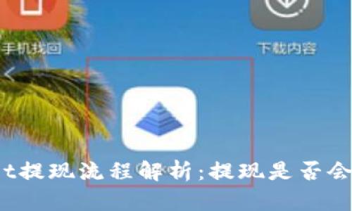 tpWallet提现流程解析：提现是否会冻结卡？
