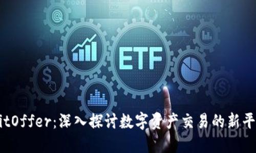 BitOffer：深入探讨数字资产交易的新平台