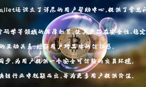   tpWallet技术团队的起源与成长历程揭秘 / 
 guanjianci tpWallet, 区块链, 技术团队, 钱包开发 /guanjianci 

在近年来，随着区块链技术的快速发展，数字货币的使用逐渐普及，越来越多的人开始关注与之相关的各类工具和服务，其中，数字钱包的安全性和便捷性成为了大家关注的重点。tpWallet作为一个新兴的数字钱包平台，凭借其独特的技术优势和高效的用户体验受到广泛欢迎。那么，tpWallet的技术团队来自哪里？他们是如何发展壮大的？在接下来的内容中，我们将深入探讨这一问题。

tpWallet技术团队的组成及起源

tpWallet的技术团队是一个由区块链专家、软件工程师、产品经理和UI/UX设计师等多领域专业人士组成的团队。团队成员主要来自全球各地，拥有丰富的技术背景和行业经验。他们在数字货币、区块链技术、网络安全和用户体验设计等方面都有深入的研究与实践，能够确保tpWallet提供一个既安全又便捷的数字钱包解决方案。

tpWallet的起源可以追溯到一些核心成员的早期投资经历。他们在使用其他数字钱包时，发现许多产品在用户体验和安全性方面存在不足，难以满足用户的需求。因此，他们决定组建一个专业的技术团队，以开发一个符合用户期望的数字钱包。

团队初期的重点是进行市场调研，了解用户的需求和痛点。通过问卷调查和一对一访谈，他们收集了大量的数据，这些数据为产品的初步设计提供了宝贵的参考。此外，团队成员间的讨论和头脑风暴也极大地丰富了产品的创意，使得tpWallet可以在完善技术同时注重用户体验。

技术研发与创新

tpWallet的技术团队在创新方面一直保持着领先的研发能力。他们不仅仅是在现有技术上进行改进，更追求颠覆性的创新。团队秉持着“用户至上”的原则，致力于将技术与用户需求相结合，提供最安全、高效和便捷的钱包服务。

首先，tpWallet采用了业界领先的安全技术，如多重认证、加密存储和冷钱包技术，以保证用户资产的安全。团队借鉴了金融行业的最佳实践，设计了多种安全策略，以及时应对潜在的网络攻击和安全威胁。

其次，tpWallet也非常重视用户体验的设计。团队通过与用户的密切沟通，及时了解他们在使用过程中遇到的困难，并积极进行更新。无论是在界面设计还是功能开发上，团队都始终围绕用户需求展开，确保每一个细节都能提升用户的满意度。

市场推广与用户反馈

在完成技术开发后，tpWallet技术团队迅速将产品推向市场。他们采用多种营销手段，如社交媒体宣传、线上线下活动、以及与其他区块链项目的合作等，积极提升品牌的曝光度和用户的信任度。

为了鼓励用户的使用和反馈，团队还提供了完善的用户支持，如24小时服务、在线客服、以及定期的用户问卷调查等。通过持续的用户反馈和市场调研，团队能够及时发现产品中的问题并进行调整。“滋生变革”的理念贯穿其整个品牌运营，确保tpWallet始终保持在行业的前沿。

未来发展方向

tpWallet技术团队的未来发展方向主要集中在以下几个方面。首先，团队将继续加大技术研发的投入，持续拓展数字货币支持的种类，努力让tpWallet成为多链钱包的领导者。其次，他们计划深化与其他区块链项目的合作，融合共赢生态，提高用户的使用体验，以及扩大用户基础。此外，团队也非常关注合规问题，时刻保持与监管机构的沟通，确保产品不会违反法规。

最后，tpWallet技术团队始终坚持开放与透明的原则，愿意与社区分享技术成果和经验，积极参与行业内的技术交流与讨论。这种理念不仅有助于团队自身的成长，也能推动整个区块链行业的健康发展。

相关问题及解答

h41. tpWallet支持哪些主流的数字货币？/h4
tpWallet为用户提供了支持多种主流数字货币的服务，包括比特币（BTC）、以太坊（ETH）、莱特币（LTC）、瑞波币（XRP）以及许多ERC20代币等。用户可以在tpWallet中方便地管理和交易这些数字资产。

随着数字货币市场的不断发展，tpWallet会持续更新支持的资产列表，及时添加新兴的热门数字货币。团队会在用户对某些币种的需求上进行市场调研，并结合项目的技术可行性来决定是否支持。用户不仅能够通过钱包进行存储、转账、兑换，还可以享受实时的行情数据显示及交易所等功能，让管理资产变得更加简单便捷。

h42. tpWallet如何保障用户资产的安全性？/h4
tpWallet采取了多种措施来保障用户资产的安全性。首先，采用了多重身份验证系统，确保只有经过身份验证的用户才能访问其钱包。其次，tpWallet在技术层面采取了加密存储技术，用户的私钥不会存储在服务器上，仅保存在用户设备中。此外，tpWallet还引入了冷钱包的模式，将大部分资金存储在无网络连接的设备中，极大降低了黑客攻击的风险。

与此同时，tpWallet团队会定期进行安全审计和漏洞测试，以便及时发现并修复系统中的安全隐患。此外，用户还可以通过定期更新应用版本和设置安全密码等方式来进一步保护自己的资产。这些安全措施的落地，使得tpWallet成为一个化身为安全堡垒的数字钱包，让用户安心使用。

h43. tpWallet的用户体验如何？/h4
tpWallet在用户体验设计上做了大量的研究和，确保用户能够快速、方便地完成操作。首先，tpWallet的用户界面设计简洁直观，用户不需要复杂的学习过程，就能轻松上手进行各项操作。在首页，用户可以一目了然地看到自己的资产余额、行情走势等信息，方便进行决策。

此外，tpWallet提供了一系列便捷的功能，比如一键转账、快速兑换、数字货币行情查看等，让用户无需复杂的操作就能完成任务。同时，为了帮助用户快速解决问题，tpWallet还设立了详尽的用户帮助中心，提供了常见问题的解答和操作指南。这样的设计思路，极大地提升了用户在使用过程中的满意度与忠诚度。

h44. tpWallet在区块链行业的竞争优势是什么？/h4
tpWallet的竞争优势体现在多个方面，首先是技术创新。tpWallet背后的技术团队致力于不断更新和完善产品，以前沿的技术支持用户需求。例如，团队在区块链技术、密码学等领域的深厚积累，使其产品在安全性、稳定性上优于许多同类产品。

其次，tpWallet注重用户体验，从设计到功能的每一个细节，都经过严格的用户测试和反馈，确保能够满足用户的需求。此外，tpWallet还积极建设社区，与用户保持良好的互动关系，增强用户对品牌的信任感。

最后，tpWallet在合规方面的高度重视也是其竞争优势之一。在快速发展的区块链行业，合规性日益成为项目能否成功的重要因素。tpWallet始终与相关法律法规保持同步，为用户提供一个安全可信赖的交易环境。

总之，tpWallet技术团队的成长与发展是一个充满挑战与机遇的过程。他们的技术实力、用户导向以及未来的发展战略，都表明tpWallet有潜力在竞争日益白热化的区块链行业中脱颖而出，并为更多用户提供价值。