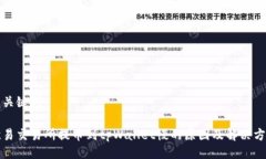与关键词欧易交易所提币到tpWallet慢的原因及解决