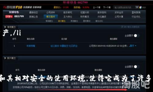   如何下载并安装tpWallet电脑版：详细指南 / 

 guanjianci tpWallet下载, tpWallet电脑版, cryptocurrency wallet, digital wallet /guanjianci 

随着数字货币的普及，越来越多的用户开始选择使用数字钱包来储存和管理他们的加密资产。tpWallet作为一款功能强大的数字钱包，因其安全性与用户友好界面，获得了许多用户的青睐。那么，如何下载并安装tpWallet的电脑版？本文将为您提供详细的步骤以及相关信息。

tpWallet简介
tpWallet是一款专注于提供安全的加密货币管理的应用程序，支持多种加密货币的储存与交易。该钱包以其高效的用户体验和强大的安全措施而闻名。用户可以在tpWallet中创建多个钱包，实时跟踪市场动态，进行加密资产交易。此外，tpWallet支持多种操作系统，包括Windows和macOS，使得用户在不同平台中的使用更加灵活。

下载tpWallet电脑版的步骤
下载tpWallet电脑版相对简单，以下是详细步骤：
ol
listrong访问官方网站/strong：首先，打开您的浏览器，输入tpWallet的官方网站地址并访问。确保从官方网站下载，以避免下载到恶意软件。/li
listrong选择下载链接/strong：在网站首页上，找到“下载”或者“获取tpWallet”按钮。根据您的操作系统选择相应的下载链接。/li
listrong下载文件/strong：点击下载链接后，您将会看到一个安装程序的下载进度。下载完成后，找到您下载的文件，通常在“下载”文件夹中。/li
listrong安装应用程序/strong：双击下载的文件，按照屏幕上的指引进行安装。您可能需要接受许可协议，并选择安装目录。在安装完成后，您可以选择立即运行tpWallet。/li
listrong创建或导入钱包/strong：首次打开tpWallet时，您可以选择创建新钱包或导入现有钱包。根据您的需要，选择相应的选项并按照指引完成设置。/li
/ol

tpWallet的主要功能
tpWallet拥有多种功能，以下是其中几个主要特色：
ul
listrong多币种支持/strong：tpWallet支持多种主流加密货币，例如比特币、以太坊、莱特币等，用户可以在同一个平台上管理多种资产，极大方便了资产管理。/li
listrong安全性/strong：tpWallet采用先进的加密技术和多重认证保障资金安全，用户可以放心存储与交易。钱包的私钥不会上传到服务器，极大保证了用户资产的安全。/li
listrong实时市场监控/strong：通过tpWallet，用户可以实时监控加密市场的变化，查看行情走势，帮助用户做出更明智的投资决策。/li
listrong易于使用的界面/strong：tpWallet提供了简单直观的用户界面，即使是新手也能轻松上手。/li
/ul

常见问题解答
在使用tpWallet的过程中，用户可能会遇到一些问题，以下是四个常见问题及其详细解答。

如何恢复丢失的钱包？
如果您不慎丢失了钱包，别担心，tpWallet提供了恢复钱包的功能。您需要准备好在创建钱包时保留的助记词（mnemonic phrase）或私钥。通过这些信息，您可以轻松恢复钱包。以下是具体步骤：
ol
listrong打开tpWallet应用程序/strong：首先，确保您已经下载并安装了tpWallet电脑版。/li
listrong选择恢复钱包/strong：在应用程序的主界面上，找到“恢复钱包”选项，点击进入。/li
listrong输入助记词或私钥/strong：系统将提示您输入助记词或私钥。请注意，务必准确无误地输入每一个字母或数字，任何错误都将导致恢复失败。/li
listrong确认信息/strong：输入完毕后，系统会提示您确认信息。请再次仔细检查您的助记词或私钥是否正确。/li
listrong完成恢复/strong：若信息无误，点击确认，钱包将被恢复，您可以访问您的资产。/li
/ol

tpWallet支持哪些加密货币？
tpWallet支持多种主流加密货币，用户可以在同一个钱包中管理不同的币种。目前，tpWallet支持的加密货币包括：
ul
listrong比特币（BTC）/strong/li
listrong以太坊（ETH）/strong/li
listrong莱特币（LTC）/strong/li
listrong瑞波币（XRP）/strong/li
listrong堆栈币（DOT）/strong/li
listrong狗狗币（DOGE）/strong/li
listrong众多ERC-20代币/strong/li
/ul
此外，tpWallet还定期更新，增加对新兴加密货币的支持，以满足用户不断变化的需求。

如何确保tpWallet的安全性？
在数字货币交易中，安全性是一个至关重要的问题。tpWallet在多重安全措施上做得相当出色：
ul
listrong私钥管理/strong：私钥的管理是确保钱包安全的关键。tpWallet的私钥存储在用户的设备上，而不是云端，防止未授权访问。/li
listrong多重验证/strong：tpWallet支持多重身份验证，用户在登录和进行重要交易时，可以通过额外的验证步骤增强安全性。/li
listrong定期安全更新/strong：tpWallet团队会定期推出安全补丁，确保软件保持最新状态，防止潜在漏洞的出现。/li
listrong用户教育/strong：tpWallet还提供安全知识的教育，帮助用户了解如何安全使用数字钱包，避免常见的诈骗和攻击。/li
/ul

在不同设备上使用tpWallet是否方便？
tpWallet提供跨平台支持，使得用户能够在多个设备上方便地使用：
ul
listrong多平台支持/strong：tpWallet不仅支持Windows和macOS，还支持移动端的Android和iOS系统，用户可以随时随地管理自己的加密资产。/li
listrong账户同步/strong：用户在不同设备上登录同一账户，可以实现信息同步，极大提高了使用便捷性。/li
listrong无缝操作体验/strong：无论是在手机上进行小额交易，还是在电脑上进行复杂操作，tpWallet都能提供流畅的体验。/li
/ul

总结而言，tpWallet电脑版的下载和使用相对简单，通过简单的几步，用户可以有效地管理自己的加密资产。此外，tpWallet所支持的多种功能和其相对安全的使用环境，使得它成为了许多用户的合适选择。如果您有任何其他问题，可以参考上述详细解答，或查阅tpWallet的官方支持文档。