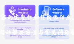 提示：为了确保内容的完整性和结构化信息，请
