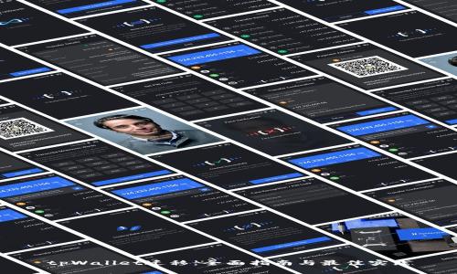 tpWallet迁移：全面指南与最佳实践