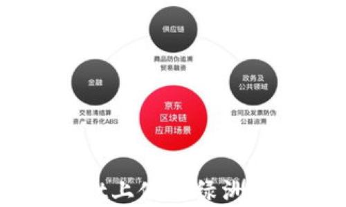 
如何在tpWallet上使用绿洲链进行安全交易