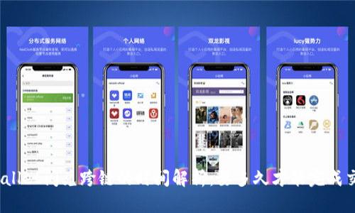 tpWallet闪兑跨链的时间解析：要多久才能完成交易？