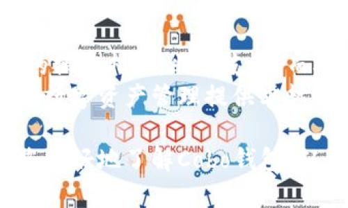 /cobo钱包怎么样？功能、优缺点及用户体验解析/
cobo钱包,数字货币,钱包安全,用户体验/guanjianci

在数字货币日益普及的今天，选择一个安全、便捷的数字货币钱包变得尤为重要。Cobo钱包作为市场上较为知名的数字货币钱包之一，吸引了众多用户。那么，Cobo钱包究竟怎么样？本篇文章将详细介绍Cobo钱包的功能、优缺点以及用户体验，帮助大家更好地了解这一数字资产管理工具。

一、Cobo钱包简介
Cobo钱包成立于2018年，致力于为用户提供安全、便捷的数字货币管理服务。它不仅支持多种主流数字货币的存储，还提供了丰富的资产管理功能，适合不同类型的用户。Cobo钱包分为移动端和桌面端，支持iOS和Android系统，使得用户可以随时随地管理自己的数字资产。

二、Cobo钱包的主要功能
Cobo钱包在功能方面具有一定的竞争力，以下是其主要特点：
ul
  listrong多种币种支持：/strongCobo钱包支持比特币、以太坊、莱特币等多种主流数字货币，用户可以在一个平台上管理多种资产。/li
  listrong安全性高：/strong采用了冷热钱包分离的方式，用户的资产安全性得到了有效保障。Cobo钱包还支持多重签名和备份功能，帮助用户防止资产丢失。/li
  listrong交易功能：/strongCobo钱包允许用户进行币币交易和法币兑换功能，方便用户流通和使用数字资产。/li
  listrong理财功能：/strongCobo钱包还提供了一些理财功能，让用户可以通过持有数字资产获得一定的收益。/li
  listrong用户友好的界面：/strong无论是移动端还是桌面端，Cobo钱包的界面都十分友好，操作简单，适合各种经验水平的用户。/li
/ul

三、Cobo钱包的优缺点
了解Cobo钱包的功能后，我们还需要深入分析其优缺点，以便做出明智的选择。

h41. 优点：/h4
strong安全性：/strongCobo钱包的安全性较高，尤其是冷热钱包分离的设计有效地保护了用户的资产。
strong多功能性：/strong它提供了多种功能，能够满足用户不同的需求，包括资产管理、交易和理财等。
strong良好的用户体验：/strong用户界面设计，操作流畅，适合新手和老手用户。

h42. 缺点：/h4
strong支持的币种有限：/strong虽然Cobo支持多种主流币种，但对于一些小众币种的支持有限，可能无法满足所有用户的需求。
strong相对较高的操作费：/strong在进行币币交易时，Cobo钱包的操作费用相对较高，可能影响用户的交易体验。
strong依赖网络连接：/strong由于是数字钱包，用户必须保持网络连接才能进行资产管理，有时可能出现网络不稳定的情况。

四、Cobo钱包用户体验分析
用户体验是评估任何工具的重要标准，Cobo钱包在用户体验上的表现总体良好。许多用户反映在使用过程中，没有遇到严重的bug，界面友好，操作简单。此外，Cobo钱包的客户支持也得到了用户的认可，处理问题较为及时。

五、相关问题探讨

h41. Cobo钱包是否安全？/h4
Cobo钱包的安全性是很多用户最关注的问题之一。它采用了冷热钱包分离的设计，这意味着大部分资产保存在离线状态，从而降低了被黑客攻击的风险。此外，Cobo还支持多重签名方式，用户在进行资产转移时需要多个私钥的验证，这进一步提高了安全性。
为了进一步保证安全，用户还可以设置强密码和启用双重验证功能，这些措施都为保护用户的资产提供了多层保障。许多人在选择数字钱包时都会考虑安全性，而Cobo钱包则在这方面表现突出，能够有效减轻用户的担忧。

h42. Cobo钱包的手续费情况如何？/h4
Cobo钱包在进行交易时会收取一定的手续费，不同类型的交易，其费用也有所不同。通常，币币交易的手续费较为固定，而法币兑换可能会产生高额的费用。这一点需要在使用之前进行详细了解，以便做好资金规划。
虽然相对于其它一些数字钱包，Cobo的手续费可能偏高，但其提供的安全和多功能服务，也让不少用户觉得物有所值。在选择的时候，用户需根据自身的交易频率和资金情况来判断是否适合使用Cobo钱包。

h43. Cobo钱包如何备份和恢复？/h4
Cobo钱包提供了多种备份和恢复的方式，这是保护用户资产的重要环节。当用户首次创建钱包时，系统会生成一个助记词，这个助记词是恢复钱包的唯一凭证。因此，建议用户将助记词妥善保管，切勿泄露给他人。
如果用户需要恢复钱包，只需在Cobo钱包的界面中选择恢复钱包，然后输入助记词即可。经过验证后，用户的资产将被恢复到新设备上。需要注意的是，丢失助记词将无法找回钱包中的资产，这也强调了备份的重要性。

h44. Cobo钱包适合哪些用户？/h4
Cobo钱包的多功能性和高安全性使其适合多种类型的用户。对于刚接触数字货币的新手用户，Cobo提供了易于理解的界面和清晰的操作指导，非常友好。而对于有经验的投资者，Cobo的钱包提供了更深层次的资产管理和交易功能，满足了他们的需求。
此外，对于那些需要存储多种数字货币的用户，Cobo钱包的一站式管理模式也非常合适，总体上能够有效地满足用户的需求，从而为数字资产管理提供卓越的体验。

综上所述，Cobo钱包作为一款多功能、注重安全性的数字货币钱包，的确是市场上一个不错的选择。希望本文的详细信息能够帮助您更好地了解Cobo钱包，从而做出合适的决策！