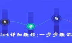 中本聪币创建tpWallet详细教程：一步步教你如何安