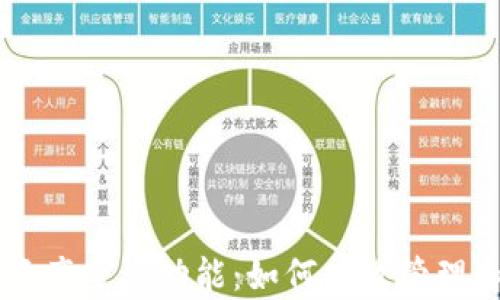 
全面解析tpWallet资产查询功能：如何有效管理和查询你的数字资产