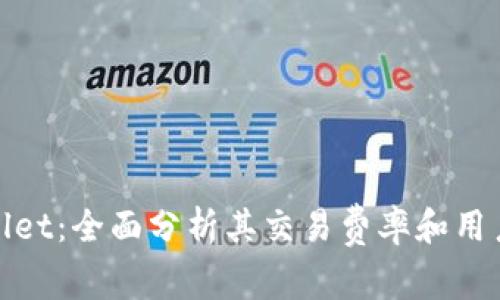 tpWallet：全面分析其交易费率和用户体验