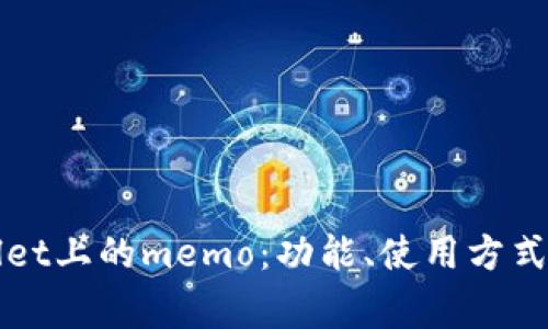 详解tpWallet上的memo：功能、使用方式及注意事项