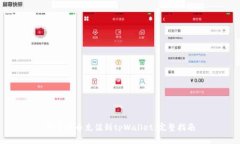 如何将币充值到tpWallet：完整指南
