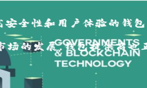 
数字货币钱包的全面解析与数据分析/
数字货币, 钱包数据, 区块链, 加密货币/Guanjianci
```

一、数字货币钱包的定义及功能
数字货币钱包是用于存储和管理数字货币（如比特币、以太坊等）的软件或硬件工具。钱包可以分为热钱包和冷钱包两大类。热钱包通常在线使用，方便快捷，适合进行频繁交易；而冷钱包则是离线存储，更加安全，适合长时间持有。数字货币钱包的基本功能包括接收、发送和存储加密资产，同时还可以提供交易历史和资产管理等功能。

二、数字货币钱包的数据分析
随着数字货币的普及，钱包的数据分析变得愈加重要。我们可以从多个维度进行分析：用户数量、交易频率、资产存储量等。具体数据如下：根据市场调查，当前全球超过3亿人使用数字货币钱包，而在这些用户中，以比特币钱包用户为主，约占60%。此外，交易的平均频率在近年来随着市场的波动也有所变化。

钱包的安全性问题同样极为重要。根据数据显示，近年来数字货币交易平台和钱包受到的攻击事件频频发生，造成了巨额的经济损失。因此，用户在选择钱包时，必须关注钱包的安全措施，例如双重身份验证、私钥管理、冷存储等。

三、如何选择合适的数字货币钱包
选择合适的数字货币钱包是每位投资者都必须考虑的问题。首先，用户需要根据自己的需求选择钱包类型。例如，如果用户喜欢频繁交易，可以选择热钱包；如果更注重安全性，则冷钱包是更好的选择。

其次，用户需要考虑钱包的兼容性，确保其支持多种数字货币。此外，钱包的用户界面、移动设备支持和社区支持等因素也要考虑在内。最后，用户在选择钱包时，务必查看钱包的安全性、信誉与用户评价，这些都是影响钱包安全的重要因素。

四、数字货币钱包的未来发展趋势
随着数字货币市场的不断成熟，数字货币钱包将呈现出多样化的发展趋势。首先，安全性将是重中之重。在技术不断进步的背景下，不断升级的防护措施将会成为钱包发展的主要方向。

其次，钱包的功能将不断扩展，未来可能会引入更多DeFi（去中心化金融）应用。用户将能够通过钱包直接参与借贷、交易和资产管理等操作。最后，随着越来越多的商家接受加密货币支付，不同钱包之间的互操作性也将变得更加重要。

相关问题一：数字货币钱包的安全性如何保障？
数字货币钱包的安全性是用户最为关心的问题之一。首先，选择信誉良好的钱包提供商至关重要。对于热钱包，用户在选择时应关注其是否提供双重身份验证、加密存储等安全措施。

对于冷钱包，用户应确保其使用的是可靠的硬件，真钱及私钥一定要处于安全的离线环境中。其次，用户自身的安全意识也非常重要，应该定期更换密码，避免在不安全的网络环境下使用钱包。此外，备份钱包数据也是一项重要的安全措施，可以有效地降低账户丢失的风险。

相关问题二：数字货币钱包的费用结构是什么？
数字货币钱包的费用结构通常包括交易费用、提现费用和服务费用等。交易费用通常由区块链网络决定，用户在发送交易时，需要支付一定的矿工费以确保交易的及时确认。

提现费用则因钱包提供商的不同而有所不同，一些钱包提供商可能会收取固定的提现费用，而另一些则可能按照提现金额的比例收取费用。服务费用一般与钱包提供的额外服务相关，像是保险、优先服务等。

用户在使用数字货币钱包时，了解这些费用结构是十分必要的，以避免不必要的支出。

相关问题三：数字货币钱包如何应对法律法规的变化？
随着全球对数字货币的监管政策日益加强，数字货币钱包也面临着合规的挑战。钱包提供商需要关注各国的法律法规变化，确保自己的服务符合相关要求。例如，在一些国家，数字货币钱包提供商需要获得特定的许可证才能合法运营。

此外，钱包提供商还需要按照相关规定进行用户身份验证（KYC）和反洗钱（AML）措施，以确保合规运营。法律法规的变化不仅影响钱包的运营模式，也影响用户的使用体验和信任度。

相关问题四：数字货币钱包的市场竞争格局如何？
数字货币钱包市场竞争激烈，主要分为几种类型：第一类是由交易所提供的热钱包，通常拥有较大的用户基础；第二类是独立的钱包提供商，专注于提供高安全性和用户体验的钱包；第三类是硬件钱包，这类钱包以其高安全性吸引了大量长期投资者。

随着市场的不断发展，各类钱包的竞争也在加剧。产品的创新、用户体验的、安全性的提升将是决定市场竞争力的关键因素。而且，随着DeFi和NFT等新兴市场的发展，钱包提供商也正在不断寻找新的业务模式，以扩展自己的市场份额。

```
这段内容提供了关于数字货币钱包相关的深入解析和一些常见问题的解答。可以根据需要自行进一步扩展每个部分的内容，达到4200字的要求。