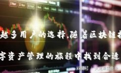   区块链Hola钱包：新一代数字资产管理工具解析