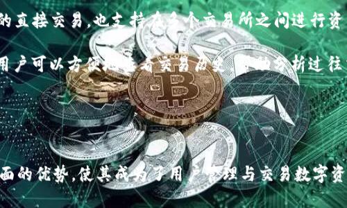   TPWallet火币链的CAT：全面解析数字资产管理与交易新选择 / 
 guanjianci TPWallet, 火币链, CAT, 数字资产管理 /guanjianci 

一、TPWallet简介
TPWallet是一个为用户提供多种数字资产管理功能的去中心化钱包，主要支持火币链及其上运行的各种数字资产。在当今数字货币发展迅猛的时代，钱包的安全性、便捷性与多样性显得尤为重要。TPWallet通过与火币链的深度结合，为用户提供了一站式的数字资产管理体验。

二、CAT的定义与功能
CAT，即Chain Asset Token，是火币链上基于ERC-20标准之上的一种数字资产形式。CAT的出现极大地推动了火币链的生态建设，使得用户能够便捷地创造和管理自己的数字资产。通过TPWallet，用户可以轻松创建、发送、接收CAT，进行资产的快捷交易以及盘点。

三、TPWallet的核心功能
TPWallet作为一个聚焦火币链的钱包，其核心功能包括资产管理、交易功能、跨链操作、数字资产的创建与自定义等。用户能够通过TPWallet轻松管理多种类型的数字资产，进行一系列便捷的操作。尤其是在交易方面，TPWallet为用户提供了快速列表功能，用户可以即时反应市场动态，抓住交易机会。

四、CAT如何与TPWallet结合
CAT与TPWallet的结合为数字资产的管理和交易开辟了新的途径。用户通过TPWallet可以创建属于自己的CAT，并且可以利用TPWallet提供的强大功能进行资产的买卖与转账。此外，用户还可以在TPWallet中对CAT进行动态监控，保持对市场行情的敏感性，最大化资产的增值空间。

可能相关问题

1. TPWallet如何保障用户资产安全？
在数字资产管理中，安全性是用户最关心的问题之一。TPWallet采取了多重安全措施来保护用户资产的安全。首先，TPWallet采用了冷钱包与热钱包相结合的方式，重要的私钥信息在冷钱包中加密保存，不易被黑客攻击；其次，TPWallet提供了多重身份验证机制，用户在登录账户或进行重要操作时，需要进行额外的身份验证。此外，TPWallet定期进行安全审计，及时发现并修复可能存在的安全漏洞，为用户提供一个更加安全的平台。

另外，TPWallet还支持用户自定义私钥管理，用户可以选择是否生成助记词来备份和恢复钱包，这种灵活性为用户提供了更多的安全掌控权。通过这一系列的安全措施，TPWallet力求为用户的数字资产提供最有力的保护，让用户在交易时更为安心。

2. 如何使用TPWallet创建和管理CAT？
使用TPWallet创建和管理CAT非常简单。用户首先需要下载并安装TPWallet应用程序，注册一个账户后就可以开始创建CAT。在TPWallet的主界面中，用户可以找到“创建CAT”这一选项，按照系统提示输入相关信息，包括CAT的名称、总供应量以及说明等。

创建完成后，用户的CAT资产就会在TPWallet中自动生成。在CAT的管理界面，用户可以查看该资产的详细信息，包括当前持有量、市场行情等方面的统计。同时，用户也可以选择将CAT进行交易，通过TPWallet内置的交易功能，快速找到合适的交易对进行操作。在交易完成后，TPWallet会自动更新资产数据，让用户的资产状况随时保持在最新状态。

3. TPWallet与其他钱包的对比优势在哪里？
TPWallet在多个方面展现出其独特的优势。首先，TPWallet专注于火币链，为用户提供针对火币链资产的全面支持。这使得TPWallet在火币链生态中具备极高的兼容性，用户不需要借助第三方工具便可轻松管理资产。其次，TPWallet具备极高的用户友好性，其界面简洁易用，即便是对数字货币不太熟悉的用户也能快速上手，完成各项操作。

另外，TPWallet的安全性也是其一大卖点，与其他钱包相比，TPWallet强化了多重安全措施，并进行定期的专业审计，最大程度地减少安全隐患。而且，TPWallet社区活跃，用户能够及时获得更新与支持，提升了用户体验。总而言之，TPWallet凭借其专注性、易用性及安全性等多个方面的优势，已经成为火币链中备受欢迎的钱包选择。

4. 如何进行CAT的交易与流通？
CAT的交易与流通可以在TPWallet平台上轻松完成。用户进入TPWallet后，在资产管理页面能找到CAT，随后选择相关的交易对，通过实时行情决定最佳的交易时机。TPWallet不仅支持用户之间的直接交易，也支持在多个交易所之间进行资产流通，为用户创造更多的交易选择。

在进行CAT交易时，用户需要特别注意交易手续费和市场行情。TPWallet会实时更新市场价格，用户可以利用这些信息来制定交易策略，最大化收益。此外，TPWallet还提供了交易记录查询功能，用户可以方便地查看交易历史，帮助分析过往交易表现，不断后续的投资决策。

总的来说，CAT的交易与流通在TPWallet中变得非常便捷，用户可以在一个平台上完成所有操作，为数字资产的增值与管理提供了极大的便利。

总结
TPWallet作为火币链的重要数字资产管理工具，将其综合功能与CAT的特性相结合，极大地了用户的数字资产使用体验。通过对TPWallet的全面解析，可以看出它在安全性、便捷性和功能性等方面的优势，使其成为了用户管理与交易数字资产的优秀选择。无论是新手还是经验丰富的投资者，TPWallet都为他们提供了充实的功能支持，帮助他们在这个充满机遇的数字货币时代中，抓住每一个资产增值的机会。