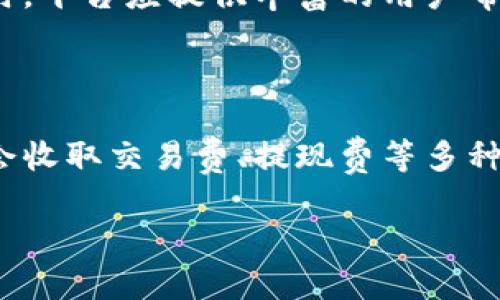   全面解读tpWallet口投：数字资产投资的新选择 / 
 guanjianci tpWallet, 口投, 数字资产, 投资 /guanjianci 

什么是tpWallet口投？

随着区块链技术的快速发展，数字资产投资已经逐渐成为一种新的投资趋势。在这个背景下，tpWallet应运而生，成为了一个集成多种功能的数字钱包，其中的“口投”功能更是为用户提供了便捷的投资方式。那么，tpWallet口投究竟是何种投资形式？它是如何运作的？

tpWallet口投是一种结合了数字资产存储和投资功能的产品，用户可以通过这个平台进行数字资产的买入、卖出以及投资管理。它不仅支持多个主流加密货币的交易，还允许用户参与到更高回报的投资项目中，比如DeFi（去中心化金融）项目及其他的定期理财产品。

tpWallet口投的主要功能

tpWallet口投的主要功能包括数字资产存储、交易、投资组合管理和收益监测等。首先，它提供了安全的数字资产存储服务，用户可以将多个主流加密货币存储在一个安全的数字钱包中。其次，口投功能允许用户在合适的时机进行资产交易，为用户实现了投资增值。

此外，tpWallet口投还具有分析和监测功能，用户可以根据市场行情来监测自己的资产变化和潜在的投资回报。综合来看，tpWallet口投的优势在于其安全性和便捷性，以及为不熟悉数字资产的投资者提供了一个简单的入门平台。

tpWallet口投的优势

相较于传统的投资方式，tpWallet的口投功能有几个明显的优势。首先，安全性是用户最为关心的问题，tpWallet极为重视资产的安全问题，采取了多重加密措施，确保钱包内的数字资产不受损失。

其次，tpWallet为用户提供了丰富的投资选择，包括稳定币、主流加密货币、以及一些新兴的创业项目，用户可以根据自己的风险承受能力和投资目标选择合适的投资产品。最后，tpWallet的用户界面友好，操作便捷，即使是刚入门的新手也能快速上手，随时抓住市场机会。

如何开始使用tpWallet口投？

对于新用户来说，开始使用tpWallet口投并不复杂。首先，用户需要在官方网站下载并安装tpWallet应用，完成注册之后即可创建自己的数字钱包。接下来，用户可以通过不同的方式为钱包充值，比如购买加密货币或通过法币转换。

在资金到位后，用户可以开始进行投资。tpWallet的口投功能有多种投资组合和理财产品供用户选择，通过简单的界面，用户能够轻松配置自己的投资组合，并随时进行调配。同时，tpWallet还会为用户提供实时市场数据和相关的投资建议，帮助用户做出更为明智的决策。

tpWallet口投与传统投资的对比

tpWallet口投与传统的投资方式有着明显的不同。首先，传统投资往往需要复杂的手续和较长的处理时间，而在tpWallet中，用户可以快速进行数字资产的交易和投资，提升了资金使用的灵活性。

其次，传统投资通常受限于市场条件，而tpWallet口投则可以让用户自由选择多种不同的投资产品，提升投资的灵活性。传统投资的门槛通常较高，而数字资产投资的门槛则相对较低，用户只需少量资金即可参与。

tpWallet口投的潜在风险

尽管tpWallet口投在便捷与安全性上具有明显的优势，但投资本身总是伴随着风险。尤其是在快速变化的加密货币市场中，价格波动性可以极大影响用户的投资回报。此外，用户在选择投资项目时，应仔细研究相关信息，避免由于项目方的骗取或项目本身的失败导致资金损失。

另外，tpWallet作为一个平台，其技术和服务的稳定性也是影响用户体验的重要因素。在使用过程中，用户应保持对市场变动的观察，以便及时做出调整，一旦发现平台上的异常现象，可以考虑暂停投资。

tpWallet口投如何影响数字资产投资未来？

tpWallet口投功能的推出，无疑对数字资产投资的未来发展提供了新思路。随着越来越多的投资者参与到数字资产市场，像tpWallet这样的便利化工具将极大推动数字资产投资的普及。而随着技术的不断发展，未来的数字资产投资将更加透明、高效、安全。

随着去中心化金融（DeFi）概念的深入，tpWallet口投的创新形式将推动更多传统投资者向数字资产转型。特别是在全球经济波动的大背景下，数字资产作为一种新兴的投资选择，势必会吸引更多投资者的关注。

总结

tpWallet口投作为一种新型的数字资产投资方式，不仅为用户提供了方便快捷的投资体验，也推动了数字资产市场的健康发展。通过安全、透明和便捷的平台设计，它吸引了许多新手投资者进入数字资产市场，带来了前所未有的投资机遇。

用户在享受这类新型投资方式时，也应保持警惕，深入了解市场规则和潜在风险，不断提升自身的投资能力，以确保在这个充满机会的市场上获得丰厚的回报。

可能的相关问题与解答

1. tpWallet口投合法吗？

tpWallet口投的合法性主要取决于各国对于数字资产和 cryptocurrency 的监管政策。很多国家都有相关法律法规来管理数字资产的交易和使用。因此，用户在进行投资前，务必查明当地的法律规定，并遵循相关的合规要求。此外，tpWallet本身也应具备相关的运营许可证和合规性，以确保平台合法经营。

2. 如何提高tpWallet口投投资的成功率？

提高投资成功率的关键在于研究与分析。用户可以通过多种渠道获取市场信息、分析各类资产的潜在表现，并结合自身的风险承受能力制定投资策略。此外，合理配置资产，分散投资也是降低风险的重要策略之一。定期进行投资组合的调整，跟踪市场趋势，灵活应对变化，都是提高成功率的有效方法。

3. tpWallet口投的客服支持如何？

良好的客服支持是用户使用tpWallet的保障。用户可通过平台提供的多种联系方式获取技术支持和咨询服务，如在线聊天、邮箱咨询等。同时，平台应提供丰富的用户帮助文档和常见问题解答，帮助用户快速解决问题。此外，用户也可以在使用过程中提供反馈，以帮助平台不断服务质量。

4. tpWallet口投的费率是怎样的？

tpWallet口投的费率通常取决于不同的交易和投资产品。用户在进行交易前，应认真查看相关费用说明，以便合理评估投资收益。平台可能会收取交易费、提现费等多种费用，用户在进行投资时，应充分了解和掌握这些费用，以避免影响预期的投资回报。

通过以上对tpWallet口投的详细解读，希望能为用户在选择数字资产投资时提供参考，抓住机遇，实现财富增值。