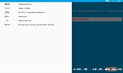 如何通过tpWallet优惠创建EOS账号：详尽指南与技巧