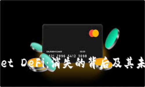 tpWallet DeFi：消失的背后及其未来展望