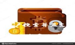 思考一个符合用户搜索并且支持的优秀:tpWallet被