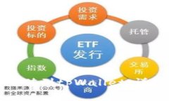 派网交易所的币如何充值到tpWallet：详细步骤与常